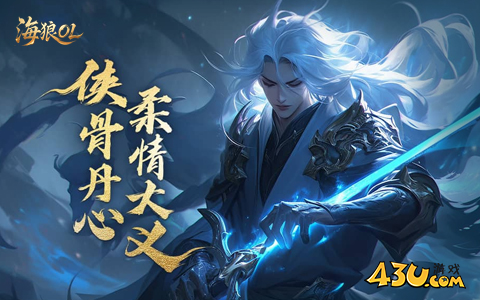 海狼OL,海狼OL官网,海狼OL开服表