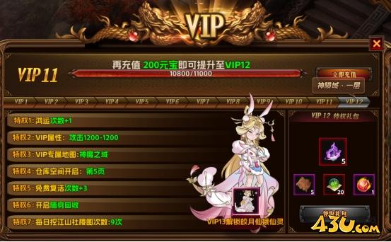 43u《海狼OL》VIP系统介绍