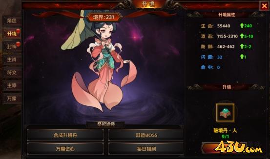 43u《海狼OL》升境系统玩法介绍