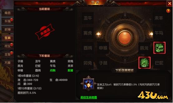 43u《海狼OL》生肖系统玩法介绍