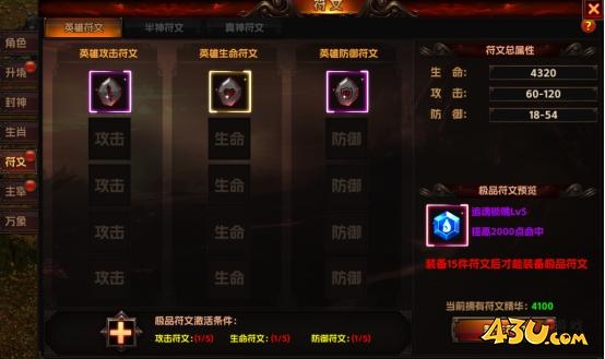 43u《海狼OL》符文系统玩法介绍