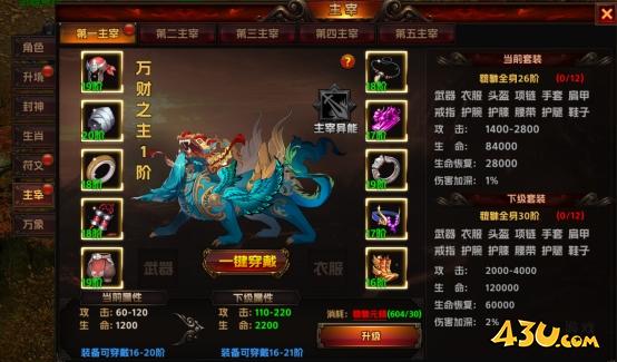 43u《海狼OL》主宰系统玩法介绍