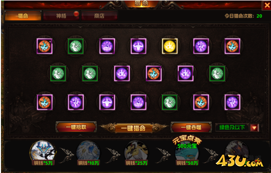43u《海狼OL》猎命系统内容玩法介绍