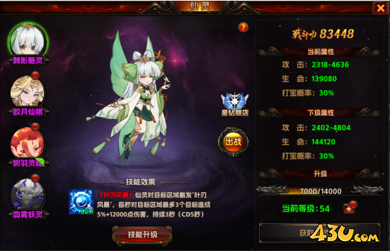 43u《海狼OL》仙灵系统玩法介绍