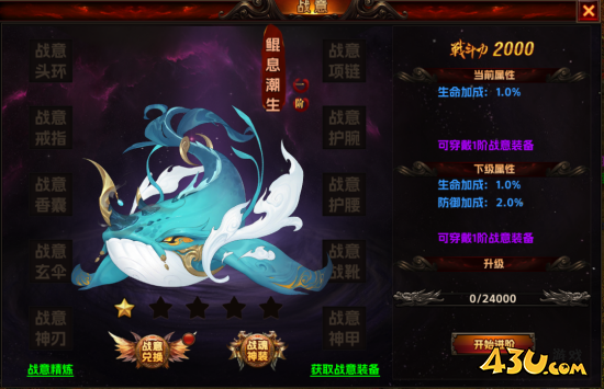 43u《海狼OL》战意系统玩法介绍